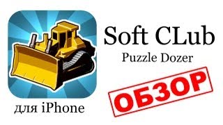 Игра Puzzle Dozer для iPhone (самый полный обзор) for iPhone - от Soft CLub screenshot 4