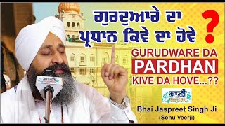 ਪ੍ਰਧਾਨ ਇਹੋ ਜਿਹਾ ਹੋਂਦਾ ਹੈ?Jarur Suno! | Bhai Jaspreet Singh Ji Sonu Virji | Baani.Net ਵਾਹਿਗੁਰੂ ਸਿਮਰਨ
