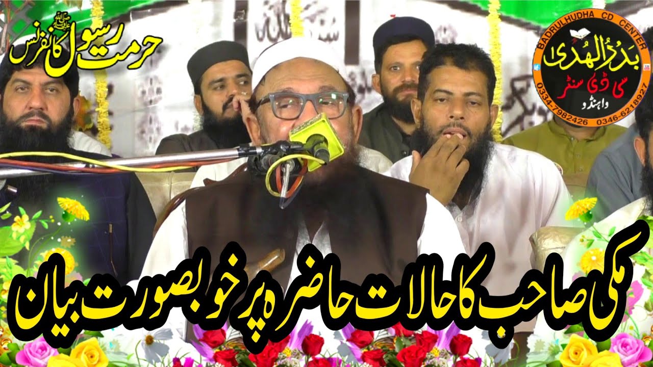 Molana Professor Abdul Rehman Maki nice bayan at Qila Kalar Wala 02/11/2024