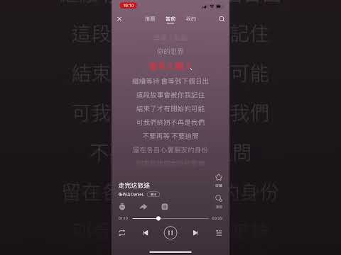張齊山 - 走完這旅途 附歌詞