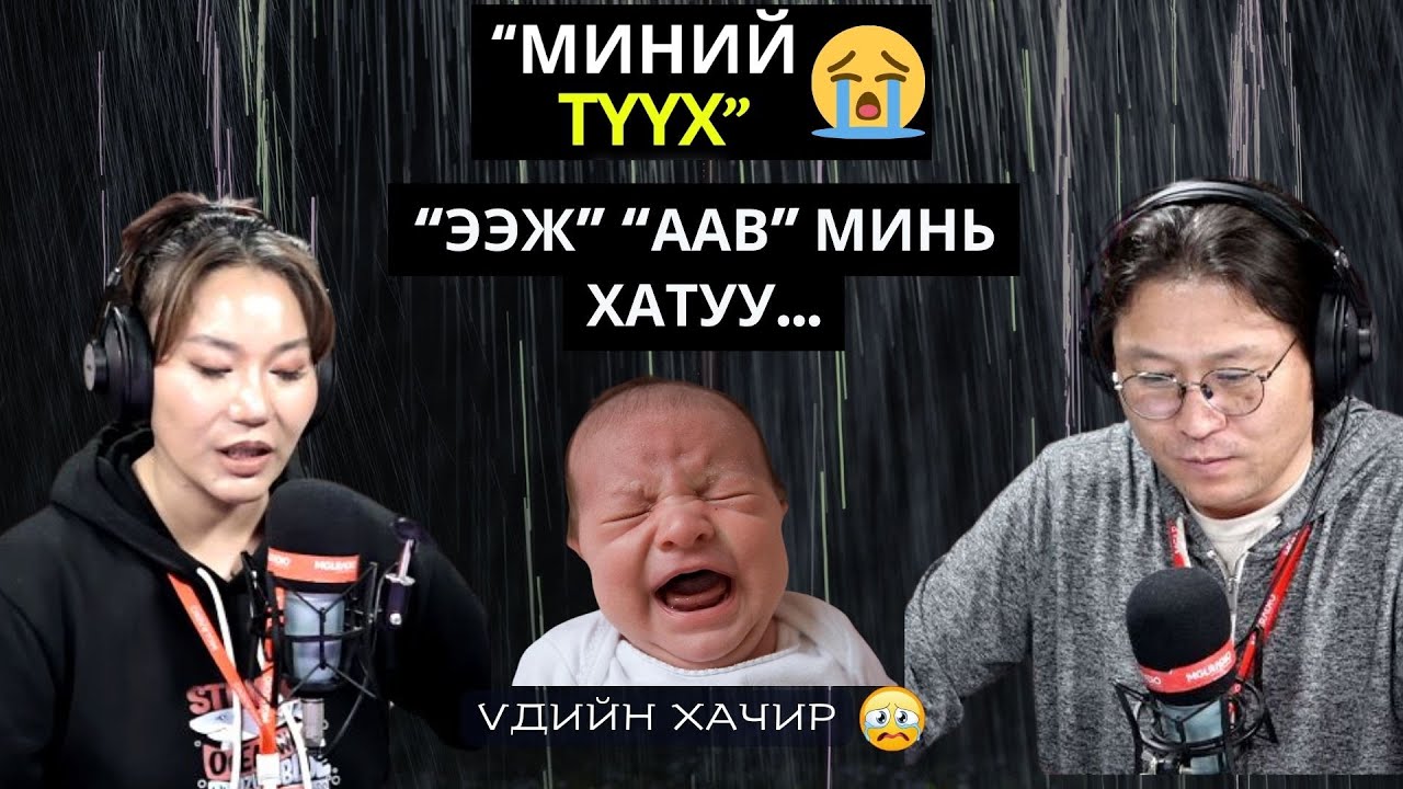 Үдийн хачир | 2025-04-01 | Миний түүх (33-р хэсэг)