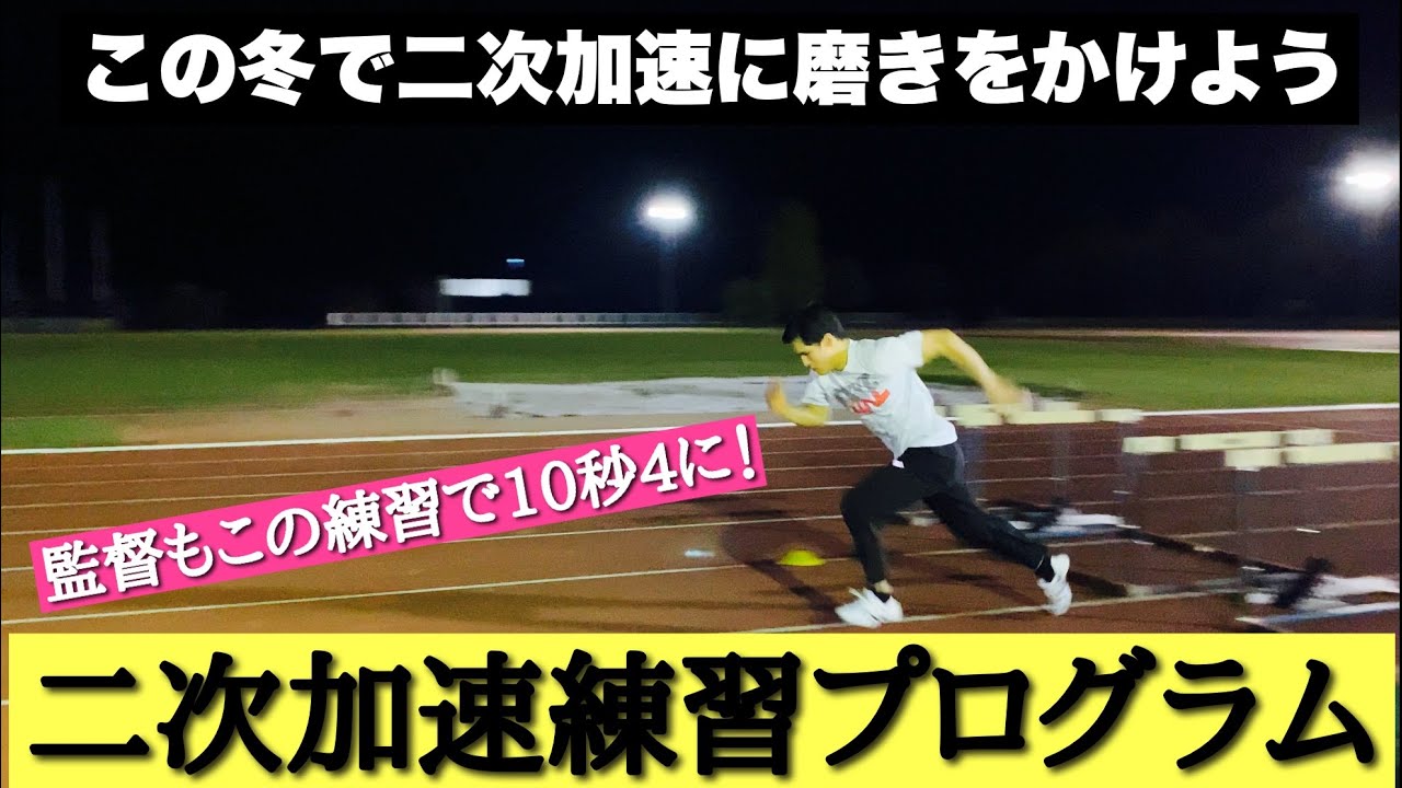 [陸上短距離]100m走で心臓部分といっても過言ではない