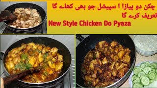 chicken Do Pyaza l Special chicken Do Pyaza recipe l New Style Chicken Do Pyaza karahi