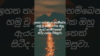 සැබෑ ආදරය ගැන..?❤ shorts love sad explore wadan motivationsinhala sinhala viral story