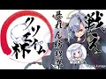 【#クソエイム杯】ApexLegends 第一回クソエイム杯 - 本戦 - 【#おじきちゃん】