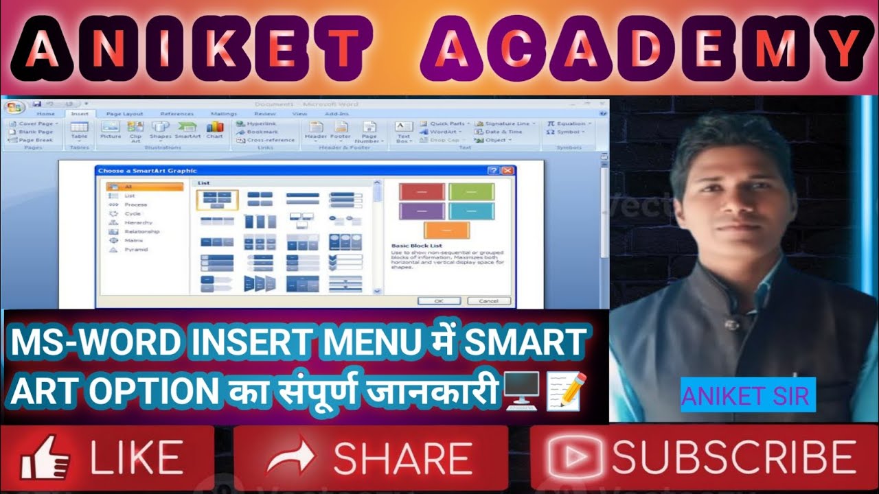 MS-WORD INSERT MENU में SMART ART OPTION का संपूर्ण जानकारी