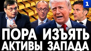 видео: Фёдоров: пора изъять активы Запада картинка: Фёдоров: пора изъять активы Запада