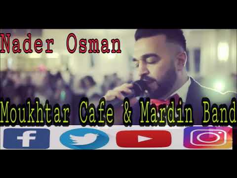 نادر عثمان تطلعين مع الشمس   3 3  