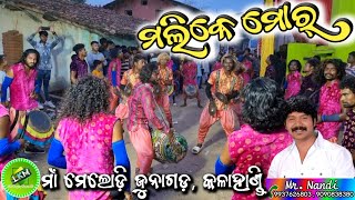 Malike Mor Anu Achhe Jara//Maa Melody Junagarh,KLD,📞Mr.Nandi airtel-9937626803, jio-9090838380