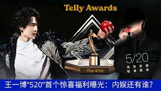 Wang Yibo's first surprise gift for "520" revealed: Who else in the Chinese entertainment industry c screenshot 4