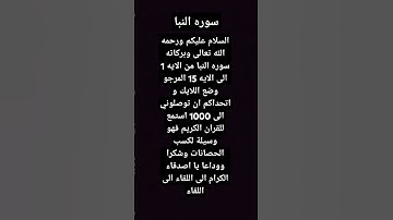 سورة النبأ من الآية 1 الى الايه 15 القران راحه نفسيه🎧
