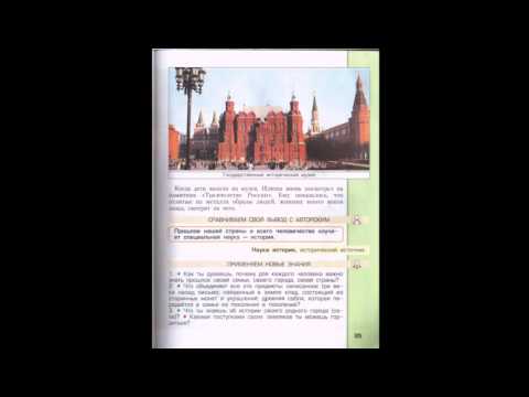 ОКРУЖАЮЩИЙ МИР УЧЕБНИК 3 КЛАСС ЧАСТЬ 2 МОЁ ОТЕЧЕСТВО БАЛАСС СКАЧАТЬ БЕСПЛАТНО!!!