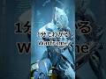 【Warframe】1分でわかるWarframe ザク編【XAKU】 #warframe #shorts