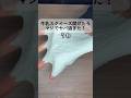 牛乳スクイーズ開けたらマジでヤバすぎた!#shorts #スクイーズ #水感スクイーズ #牛乳スクイーズ