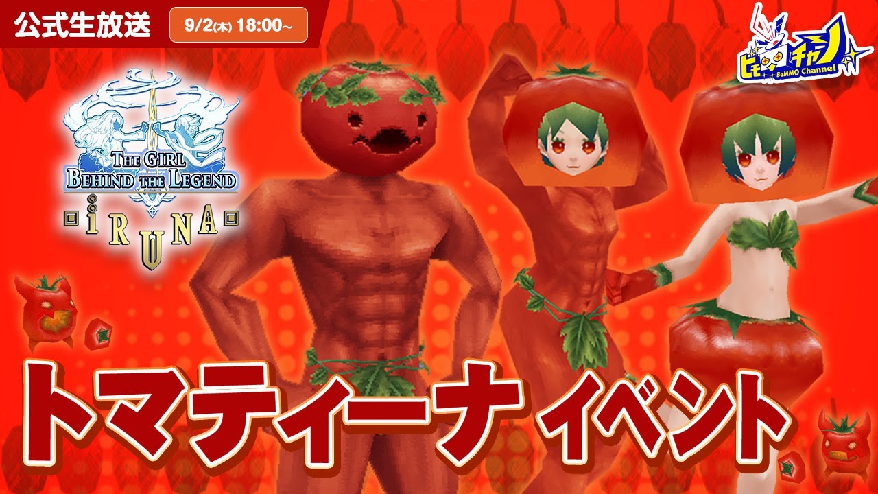 イルーナ トマティーナイベント Iruna Online 1180 Youtube