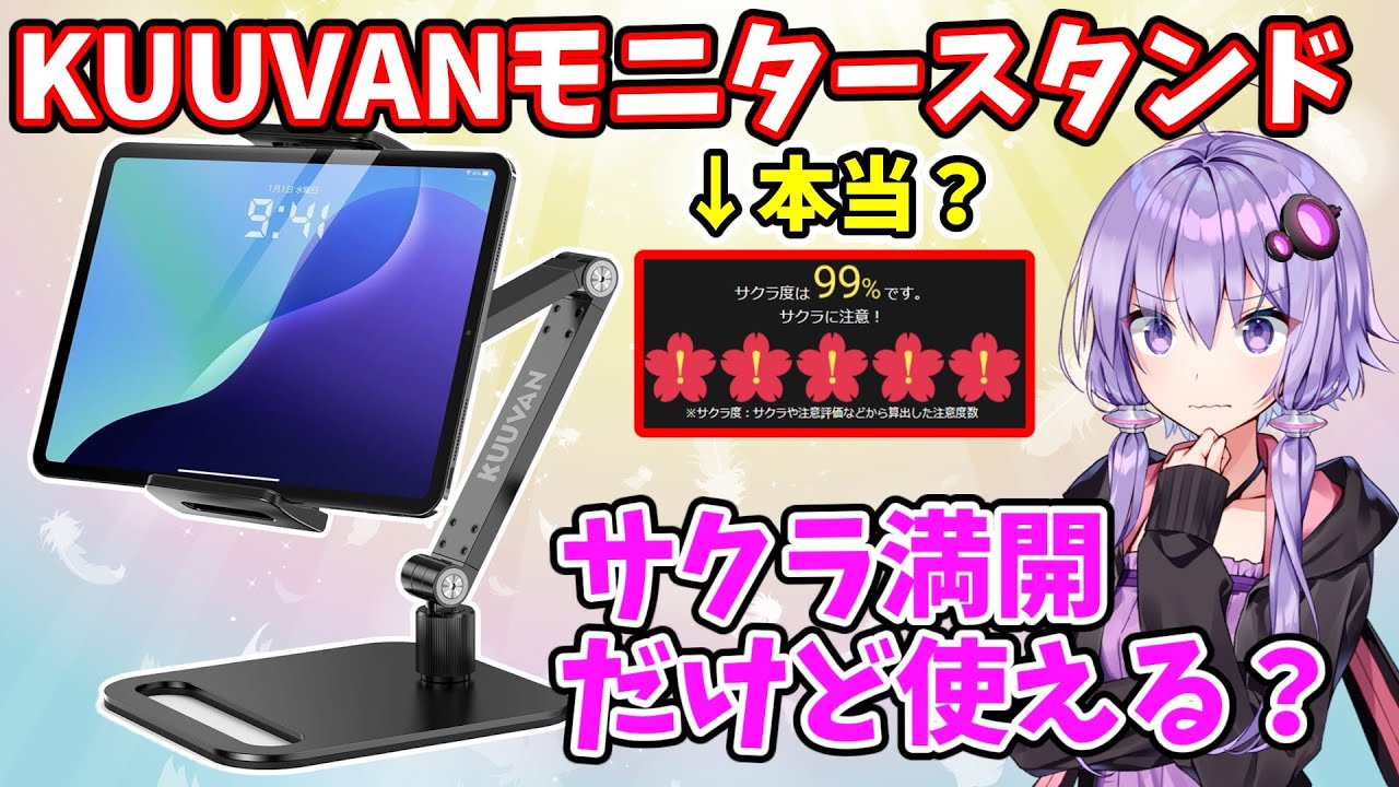 開封レビュー】KUUVANのタブレットスタンドを買ってレビューする！安い