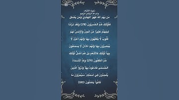 سورة الاعراف مكتوبة الاية 178 الي 180 #france #germany #spain #canada #australia #italy #quran #مصر