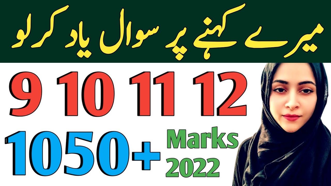 9th,10th,FA,FSc,ICom,ICS Guess Papers 2022 ll Simple FA Guess 2022 ll FSc Medical Guess 2022