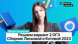 Решаем вариант 2 сборника ОГЭ 2023 Котовой и Лисковой | Настя Коржева