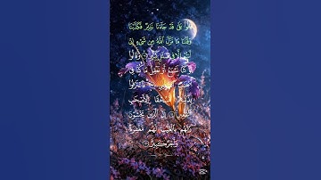 سورة الملك { الجزء الثالث }