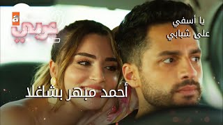 أحمد مبهر بشاغلا - الحلقة 29 - يا أسفي على شبابي