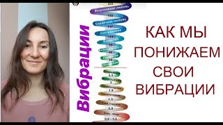 Как Мы Понижаем Свои Вибрации - Путь К Гармонии, Справедливость Мира | Йога Chilelavida