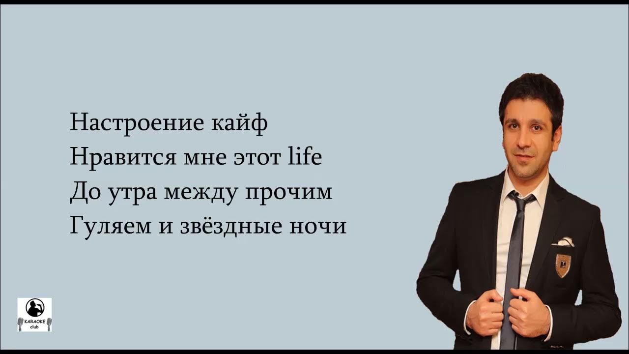 Настроение кайфовать. Кайф Ваче Амарян. Vache Amaryan настроение. Настроение кайф. Настроение кайф Нравится мне этот драйв.