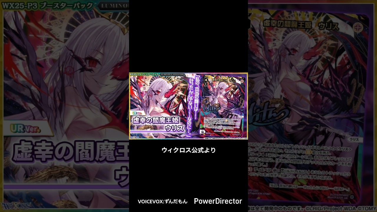 WIXOSS】虚幸の閻魔王姫ウリス【LUMINOUS SELECTOR】 - YouTube