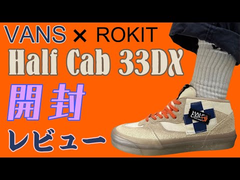 VANS HalfCab33Dx ハーフキャブ　エンジ　スエード　スケート VANS ハーフキャブ 33 DX (メンズスニーカー) 価格比較 - 価格.com