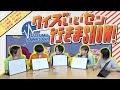 【ボドゲ】クイズ！いいセンいきまSHOW！やったら面白すぎた！【価値観ゲーム】