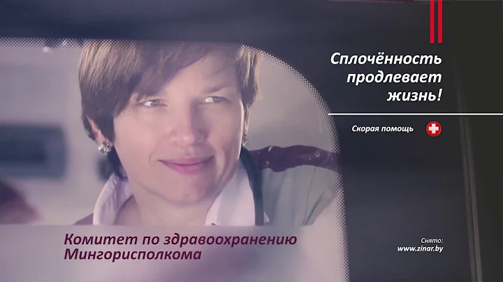 Социальный ролик «Сплочённость продлевает жизнь»