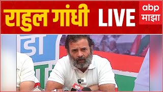 Rahul Gandhi Amravati Live   | राहुल गांधींची सभा अमरावतीतून लाईव्ह | ABP Majha Live