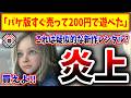 障壁民「すぐクリアしてすぐ売って200円で遊べてコスパ最強」（障壁、障壁5、PS5pro、PlayStation 5、sony、ソニー、SIE）