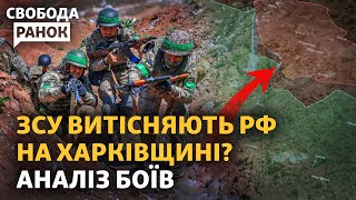 Бої за Харківщину: Росія втрачає позиції? Україні пригрозили не давати ракет? | Свобода.Ранок