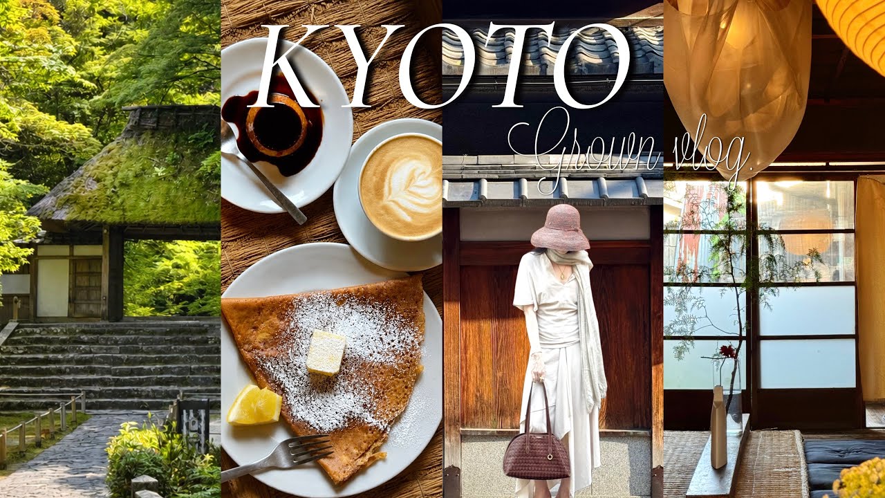 【京都vlog】レトロな京都を巡る母娘旅🤎｜隠れ家カフェ・和菓子と抹茶🍵 老舗洋菓子店