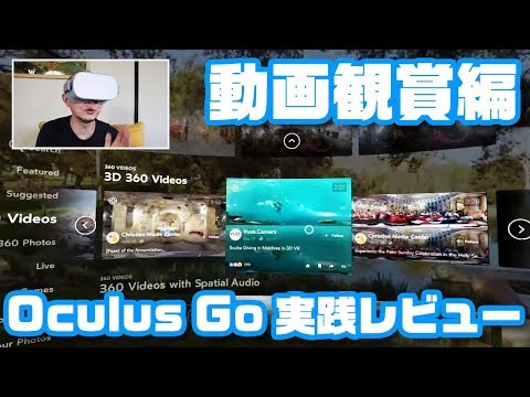 Oculus Go注文してみた。 Amazonプライムデーの特選タイムセールのやつ。オキュラスゴー てきとうレビュー予定。最近買ったあれ 2019年7月