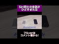 Siri同士の会話がひどすぎたww part10#shorts #siri #アレクサ