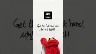 🇰🇷 Korean of the day pt.134 . . . . #redkorean #korean #studykorean #koreanlanguage #koreanclas...