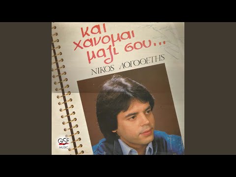 Πού να σε