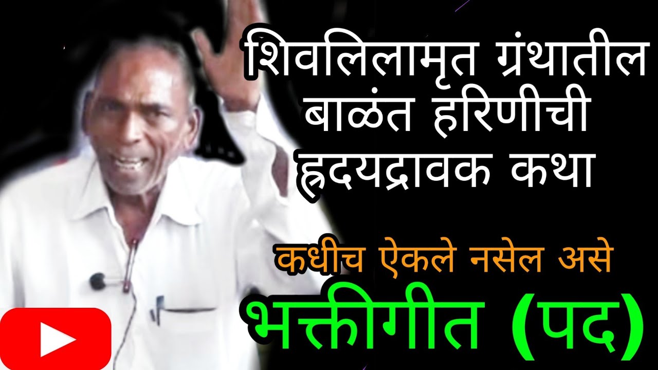 भक्तीगीत,पद,वैजनाथ साबणे,bhakti geet, bhavgeet, vaijnath sabne,live marathi,gavlan,powada,