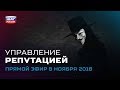 Управление репутацией | Телеведущий с искусственным интеллектом | Шелк против шрамов