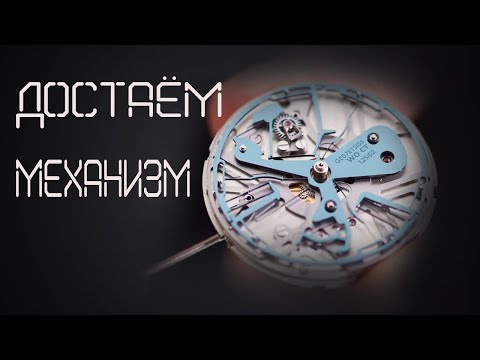 Как достать механизм из корпуса часов?