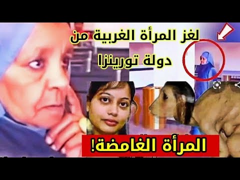 لغز مسافرة تورينزا حقيقة قصة المرأة اللي جات من دولة خارج الكرة الأرضية