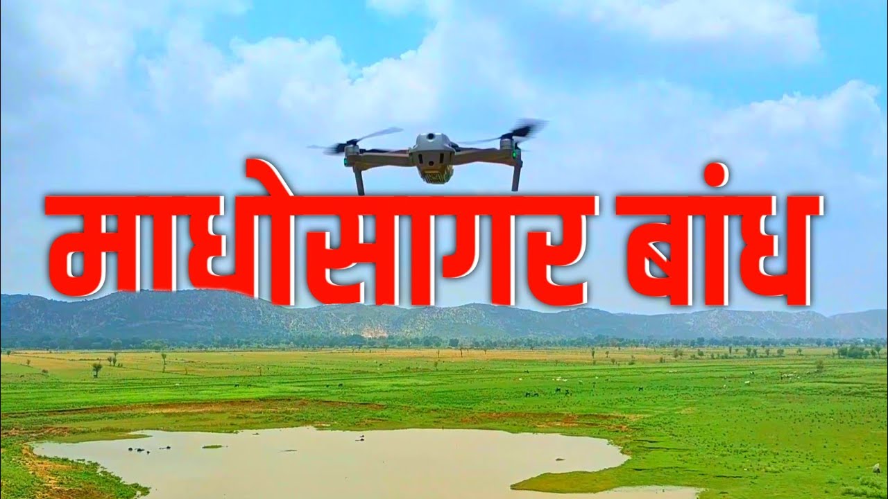 Madhosagar Dam Dausa | Madhosagar Dam Dausa Rajasthan | highest waterfall in india