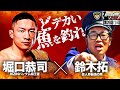 【最強王者が降臨⚡】開始早々、釣り好き警察まさかの劣勢!?<釣り好き警察24時>第26話(1/4)『RIZINバンタム級王者を逮捕せよ!』【ドランクドラゴン鈴木拓・吉野七宝実・堀口恭司】