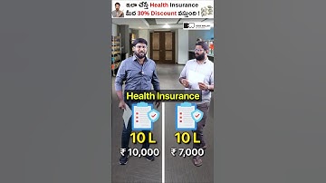 ఇలా చేస్తే Health Insurance మీద 30% Discount వస్తుంది! #shorts