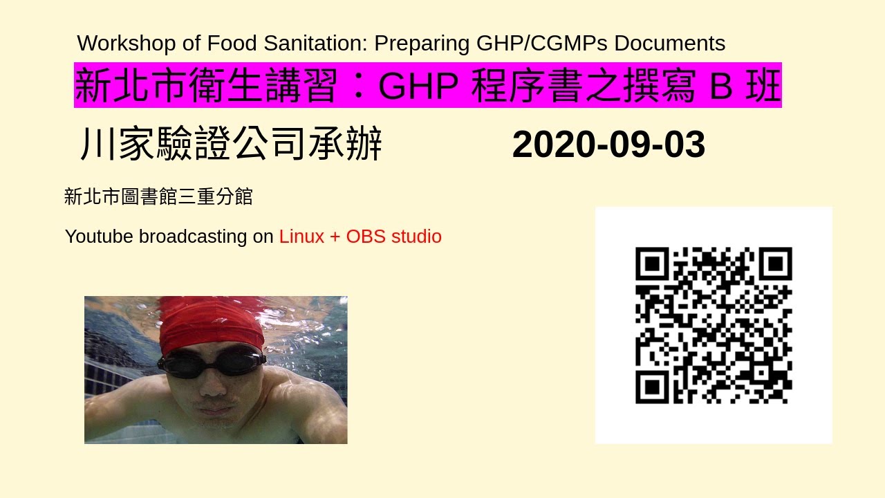 20200903 B 衛生講習：GHP程序書之撰寫 B 班 (Workshop of Food Sanitation: Preparing ...