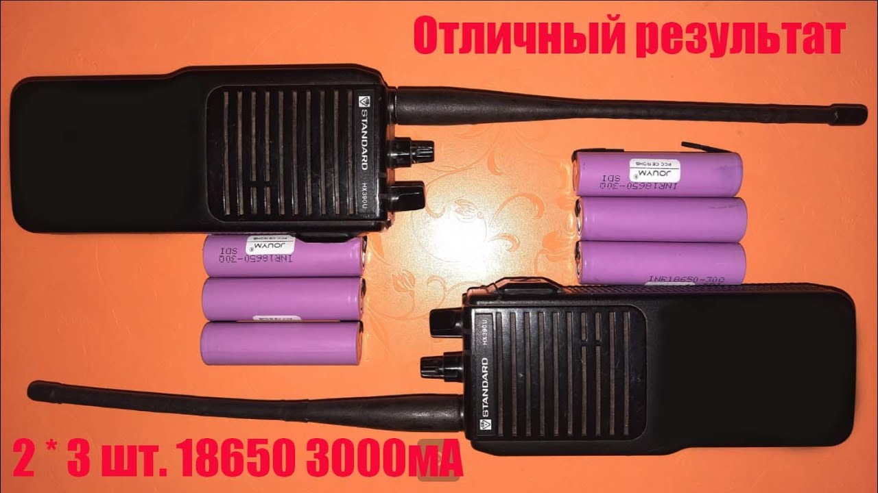 Радиостанции на аккумуляторах 18650