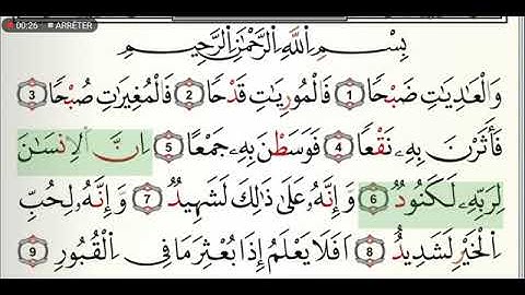 سورة العاديات مكتوبة للشيخ القارئ ياسين الجزائري برواية ورش عن نافع