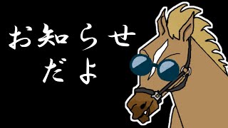 【告知】今後の活動についてお知らせがあります【バーチャルサラブレッド・リュウタロウ/競馬Vtuber】